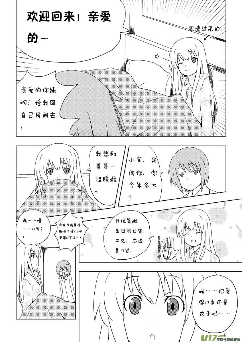 我与不可思议的少女们 ★第二集★ 第16页