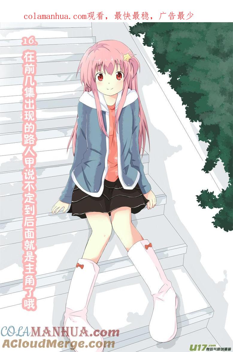 我与不可思议的少女们 ★第十六集★ 第1页