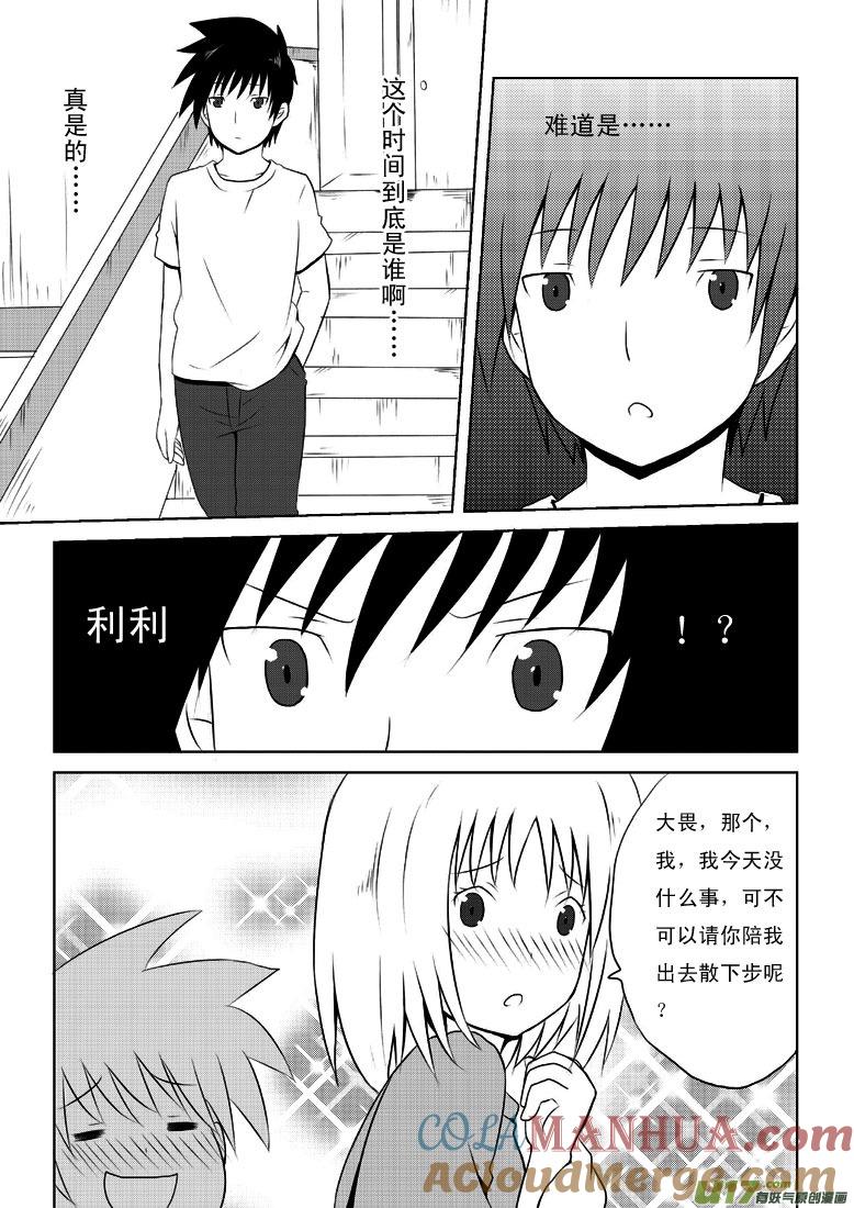 我与不可思议的少女们 ★第十六集★ 第13页