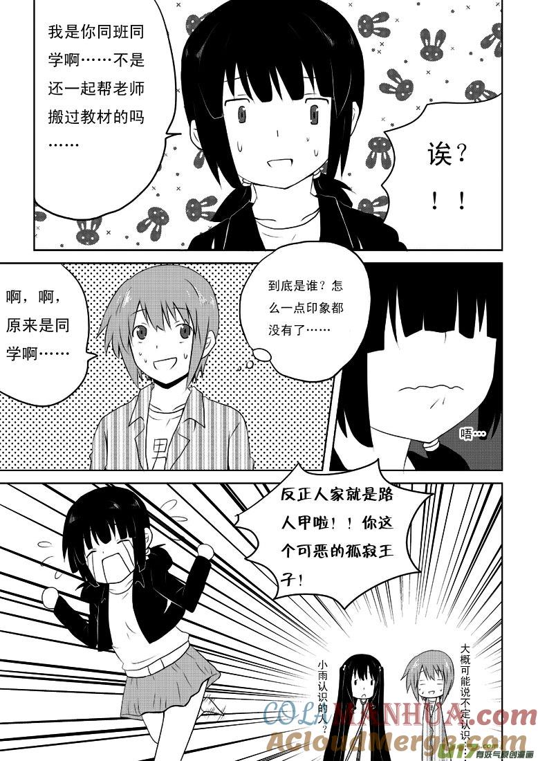 我与不可思议的少女们 ★第十六集★ 第11页