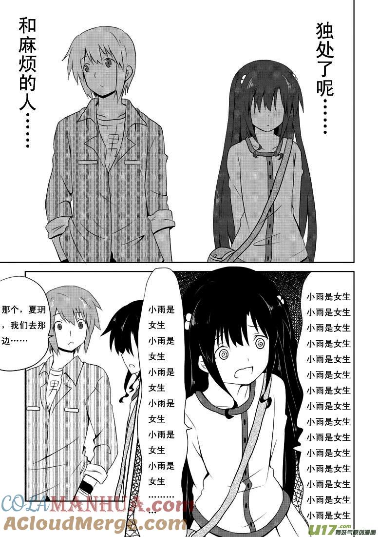 我与不可思议的少女们 ★第十六集★ 第5页