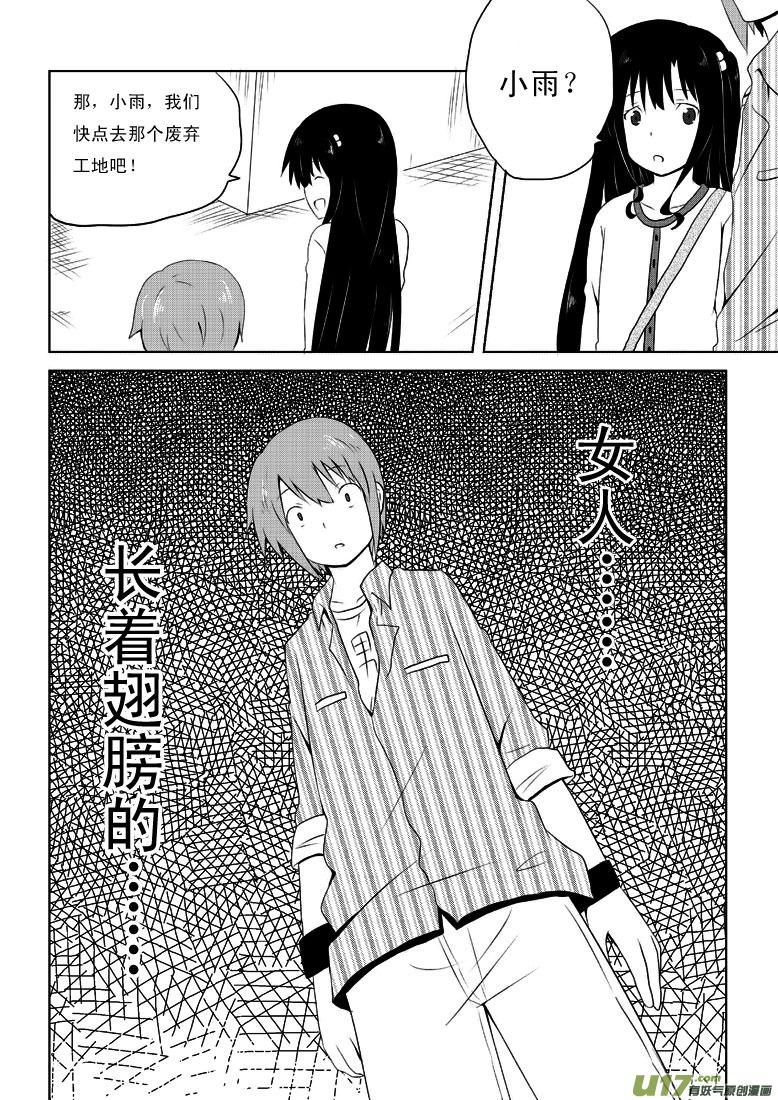 我与不可思议的少女们 ★第十六集★ 第18页