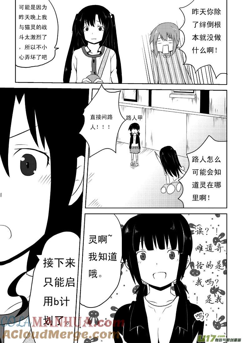我与不可思议的少女们 ★第十六集★ 第9页