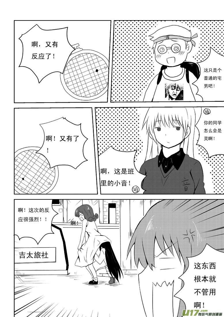 我与不可思议的少女们 ★第十六集★ 第8页