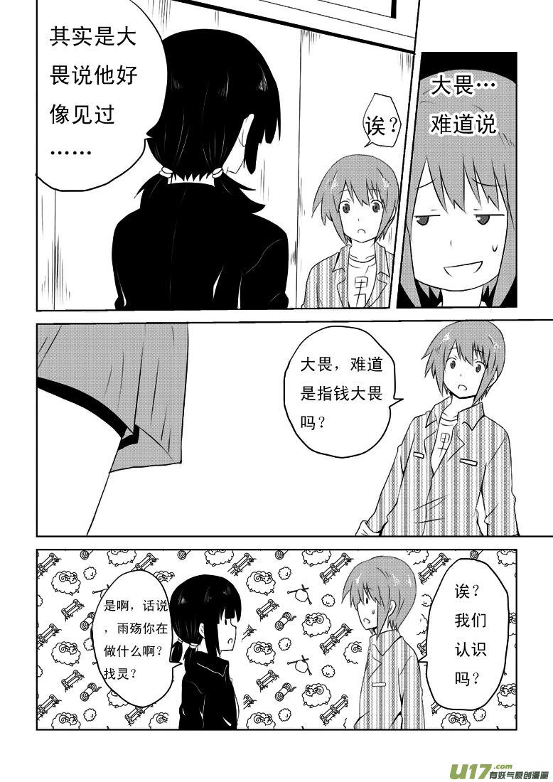 我与不可思议的少女们 ★第十六集★ 第10页