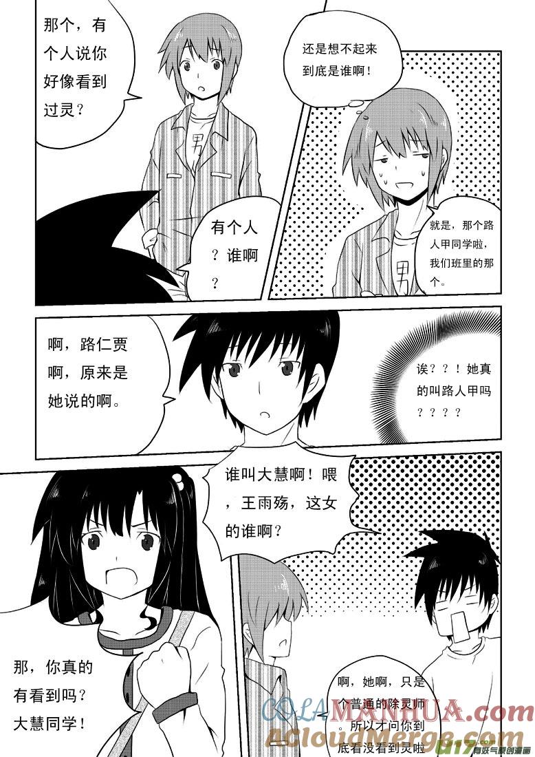 我与不可思议的少女们 ★第十六集★ 第15页
