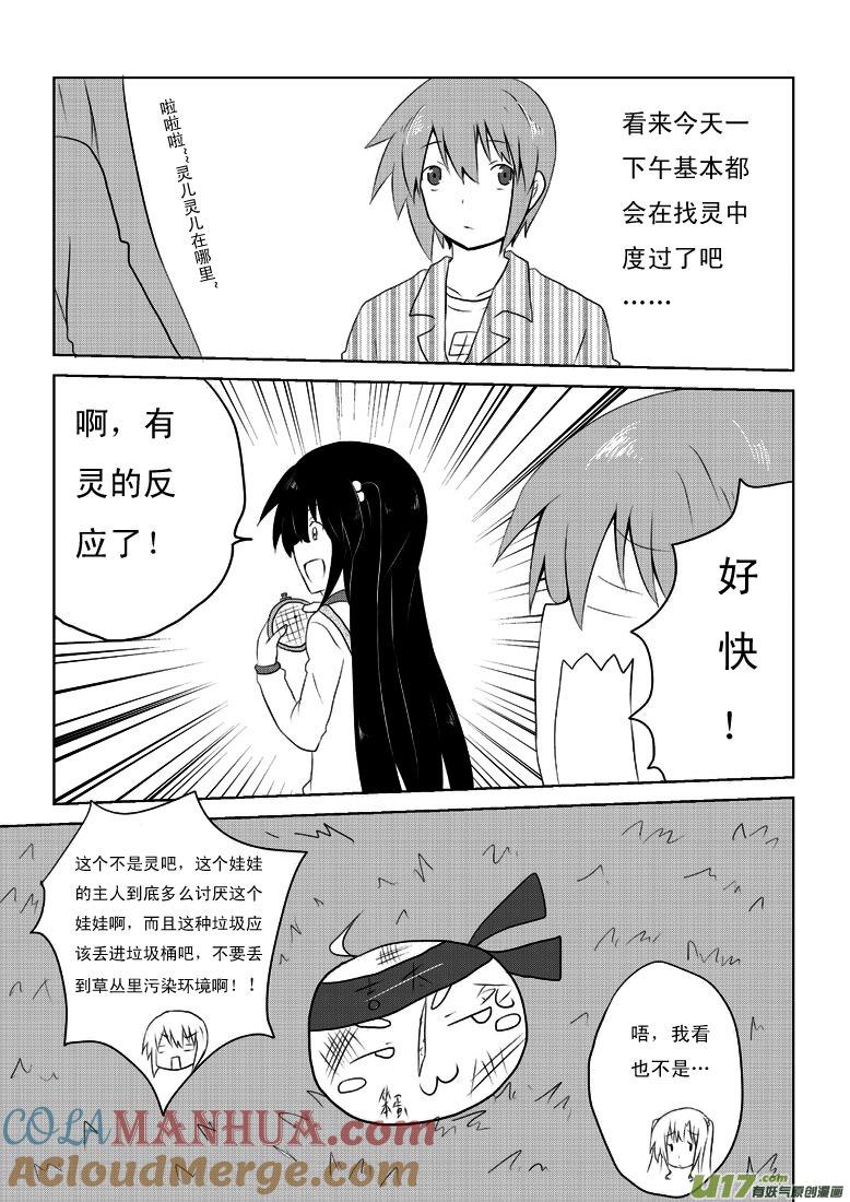 我与不可思议的少女们 ★第十六集★ 第7页
