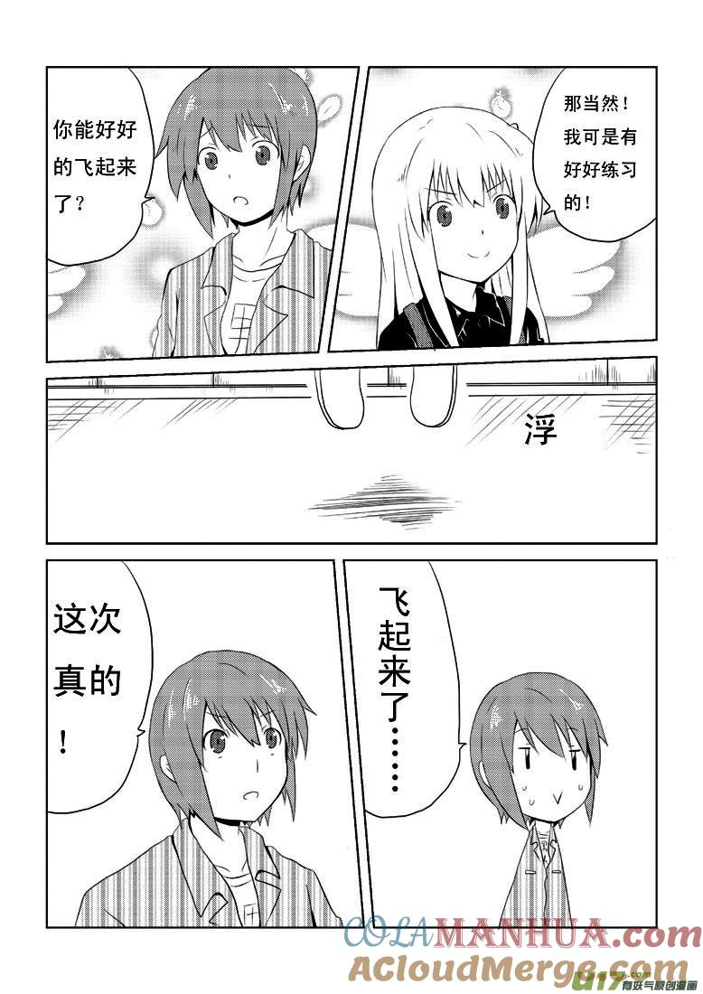 我与不可思议的少女们 ★第十六集★ 第3页