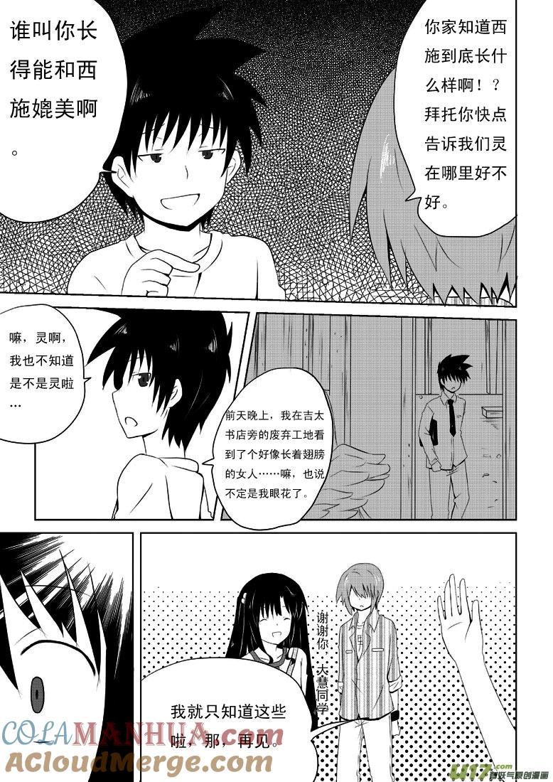 我与不可思议的少女们 ★第十六集★ 第17页