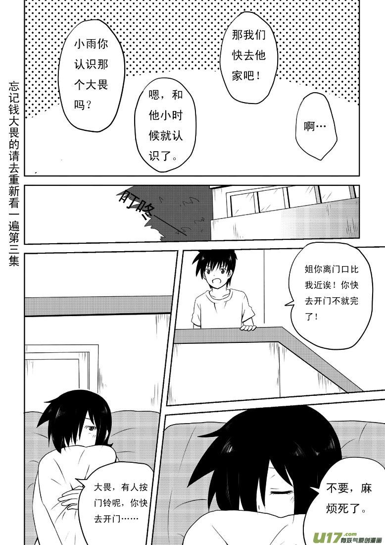 我与不可思议的少女们 ★第十六集★ 第12页