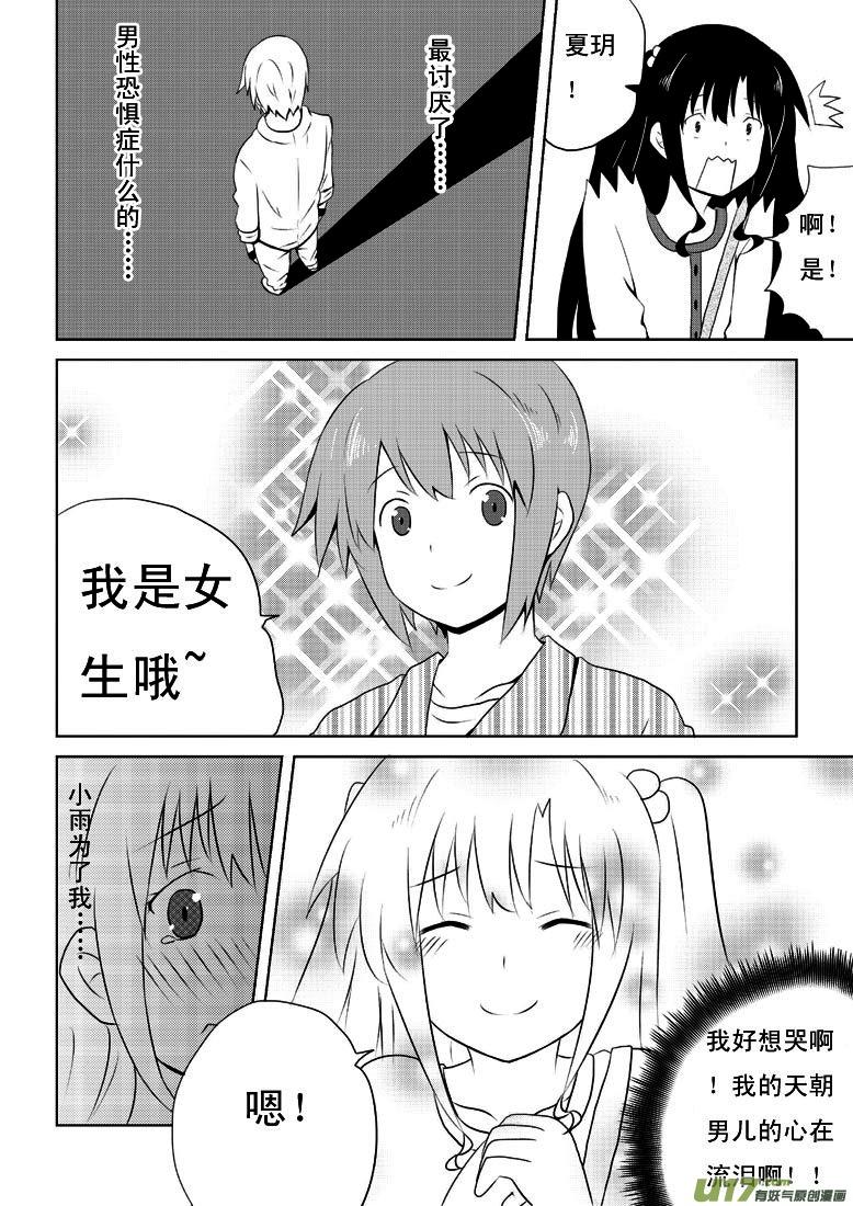 我与不可思议的少女们 ★第十六集★ 第6页