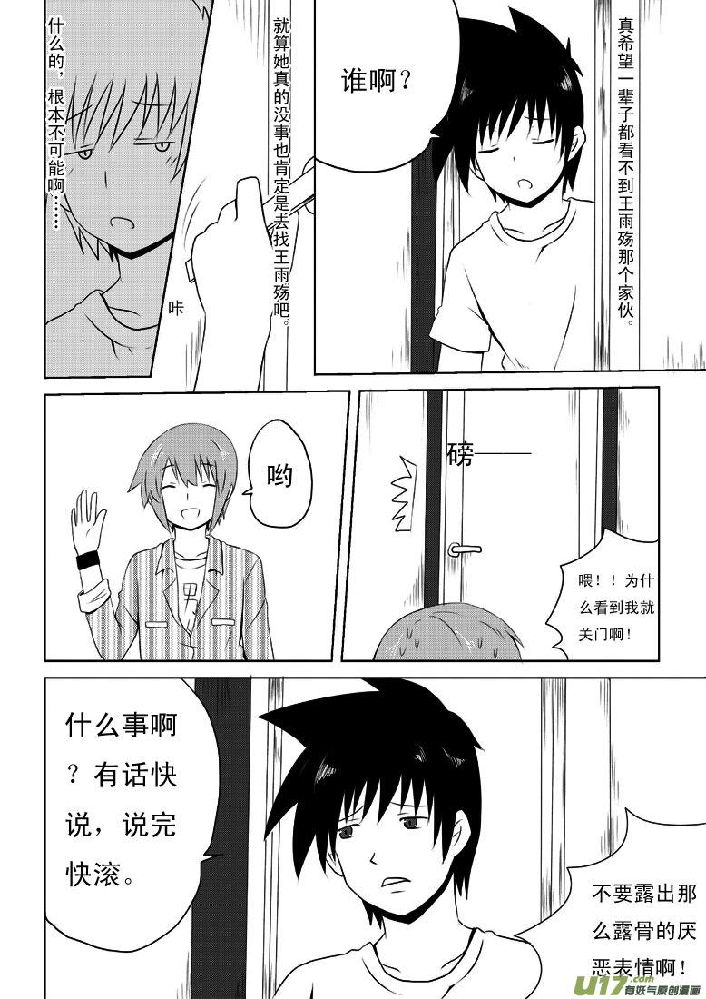 我与不可思议的少女们 ★第十六集★ 第14页