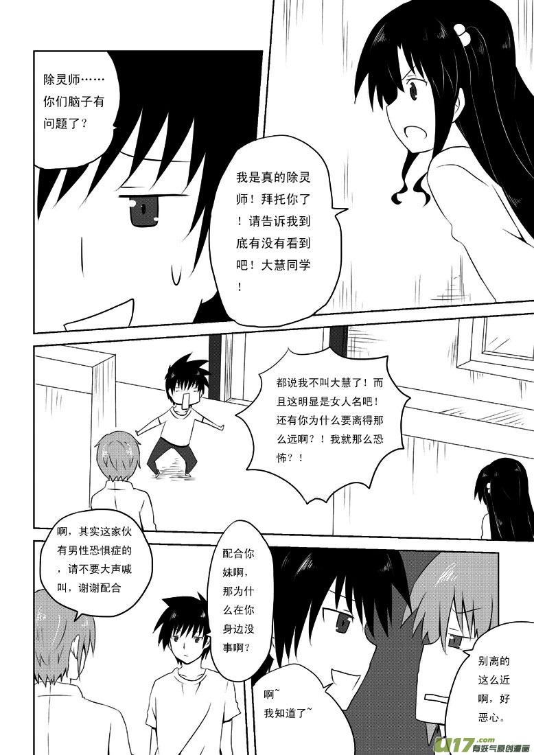 我与不可思议的少女们 ★第十六集★ 第16页