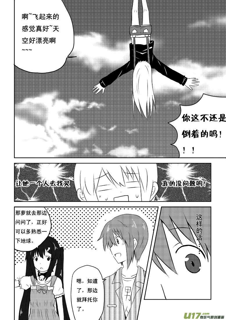 我与不可思议的少女们 ★第十六集★ 第4页