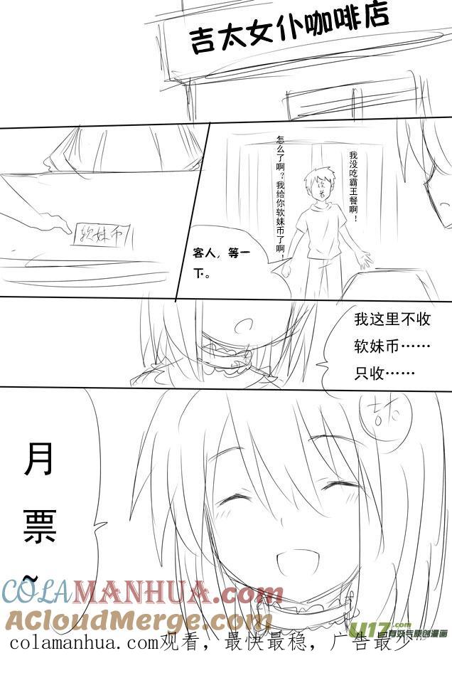 我与不可思议的少女们 ★第十六集★ 第19页