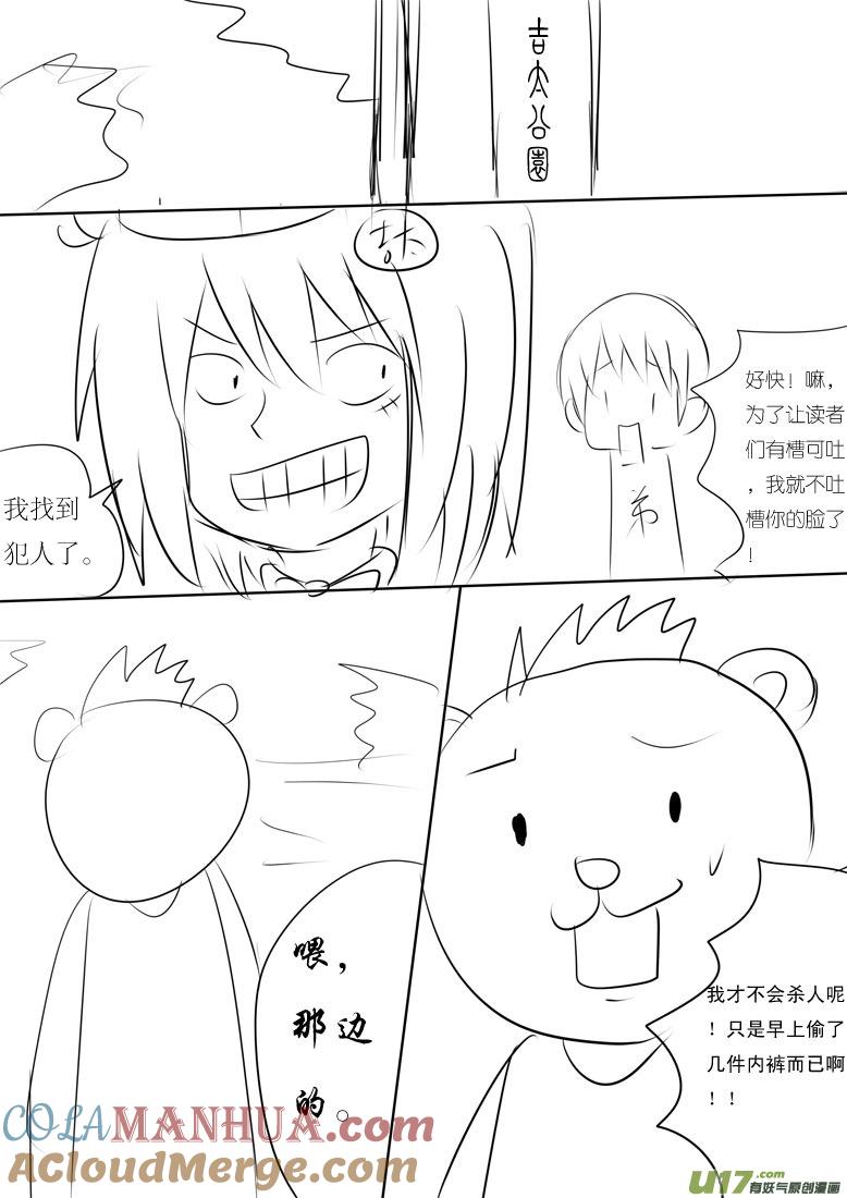 我与不可思议的少女们 ★名侦探吉太（1）★ 第5页
