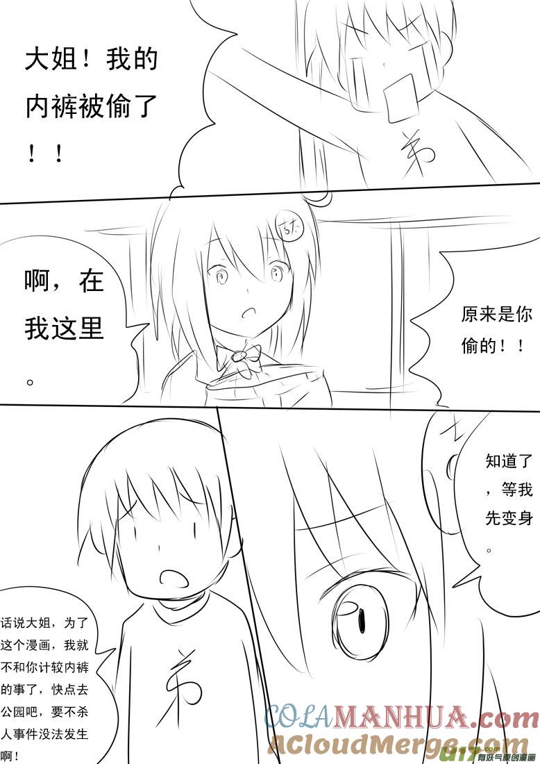 我与不可思议的少女们 ★名侦探吉太（1）★ 第3页