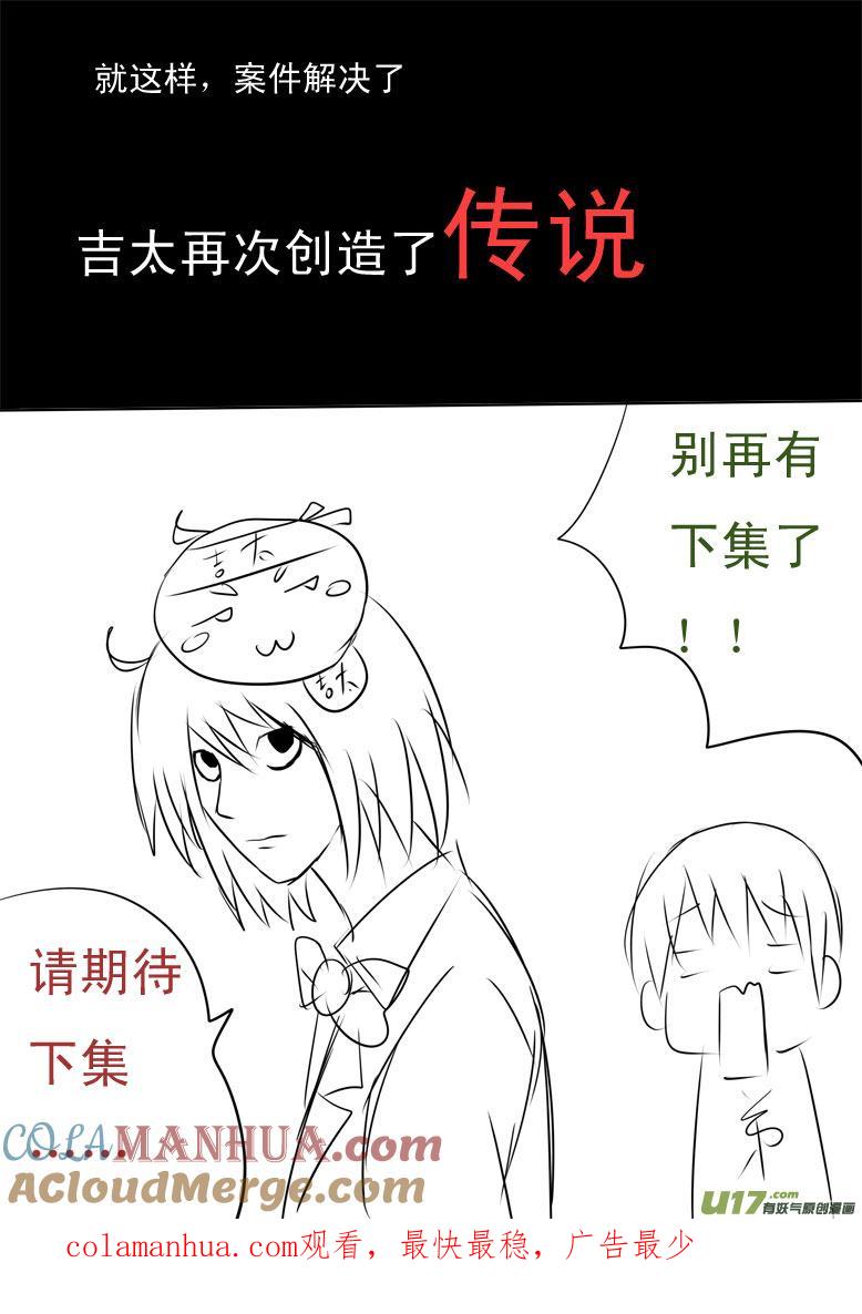 我与不可思议的少女们 ★名侦探吉太（1）★ 第6页