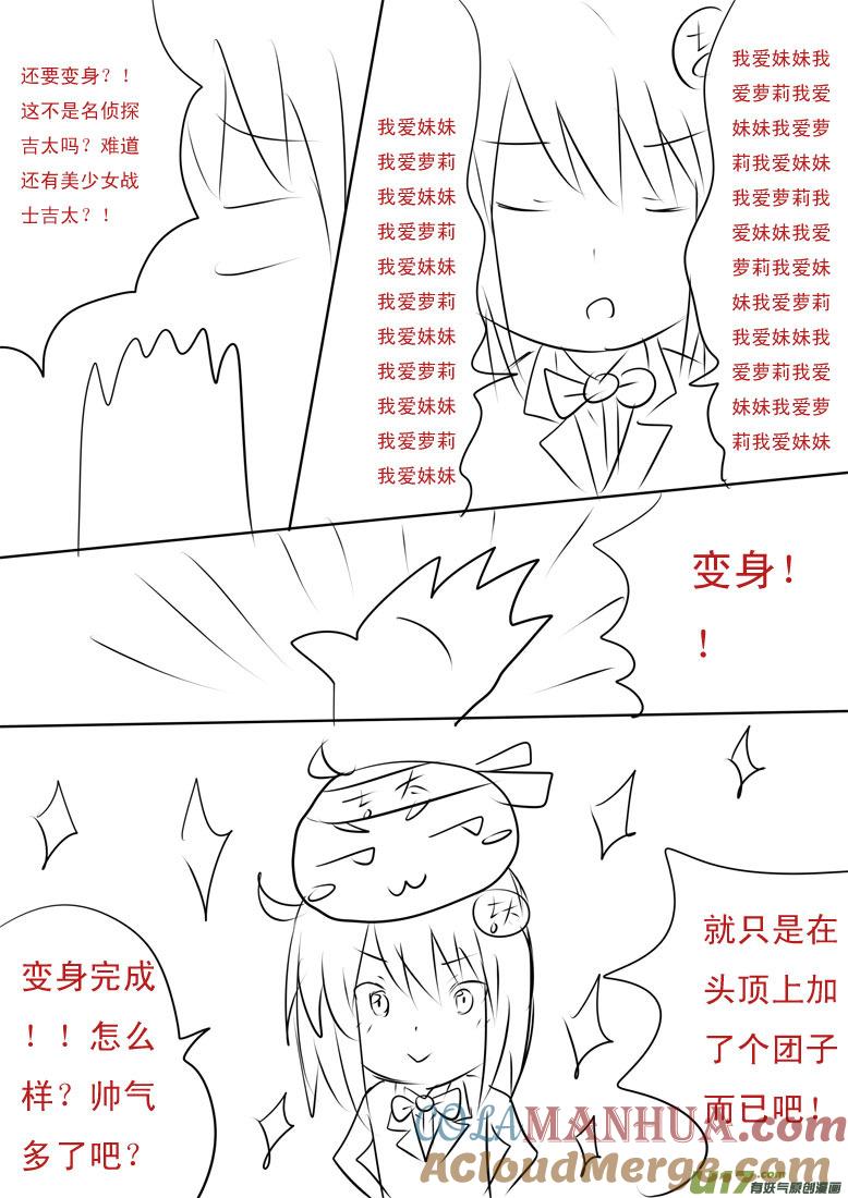我与不可思议的少女们 ★名侦探吉太（1）★ 第4页