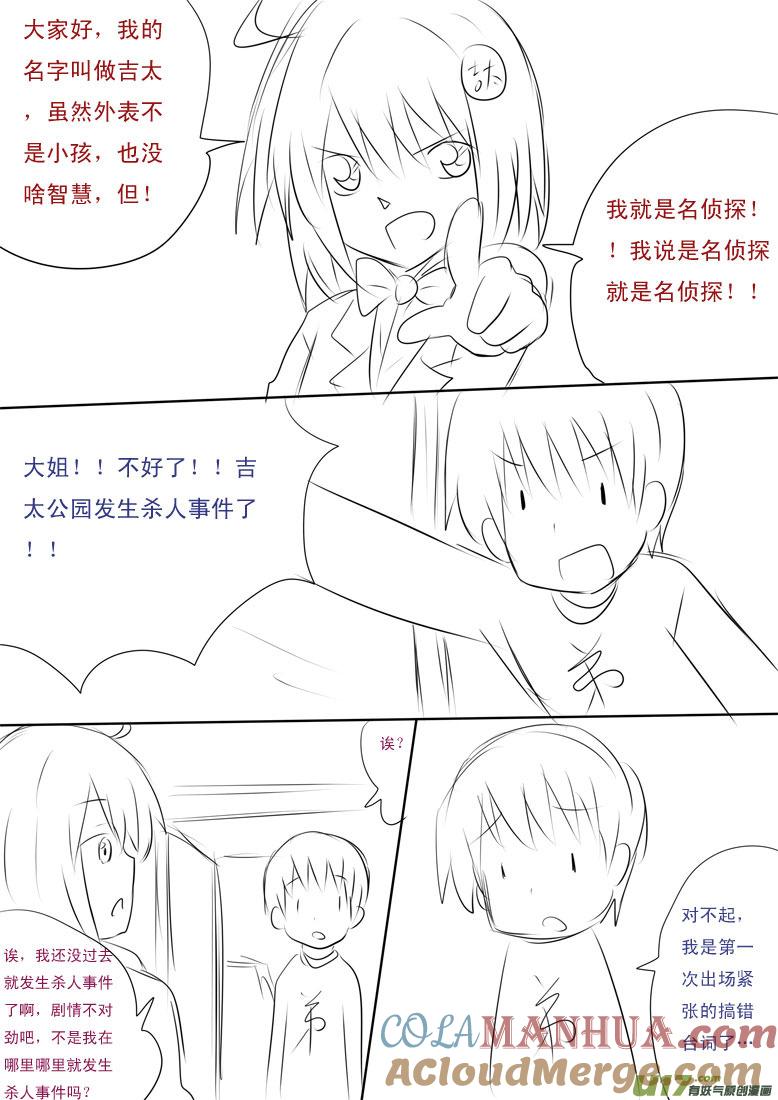 我与不可思议的少女们 ★名侦探吉太（1）★ 第2页