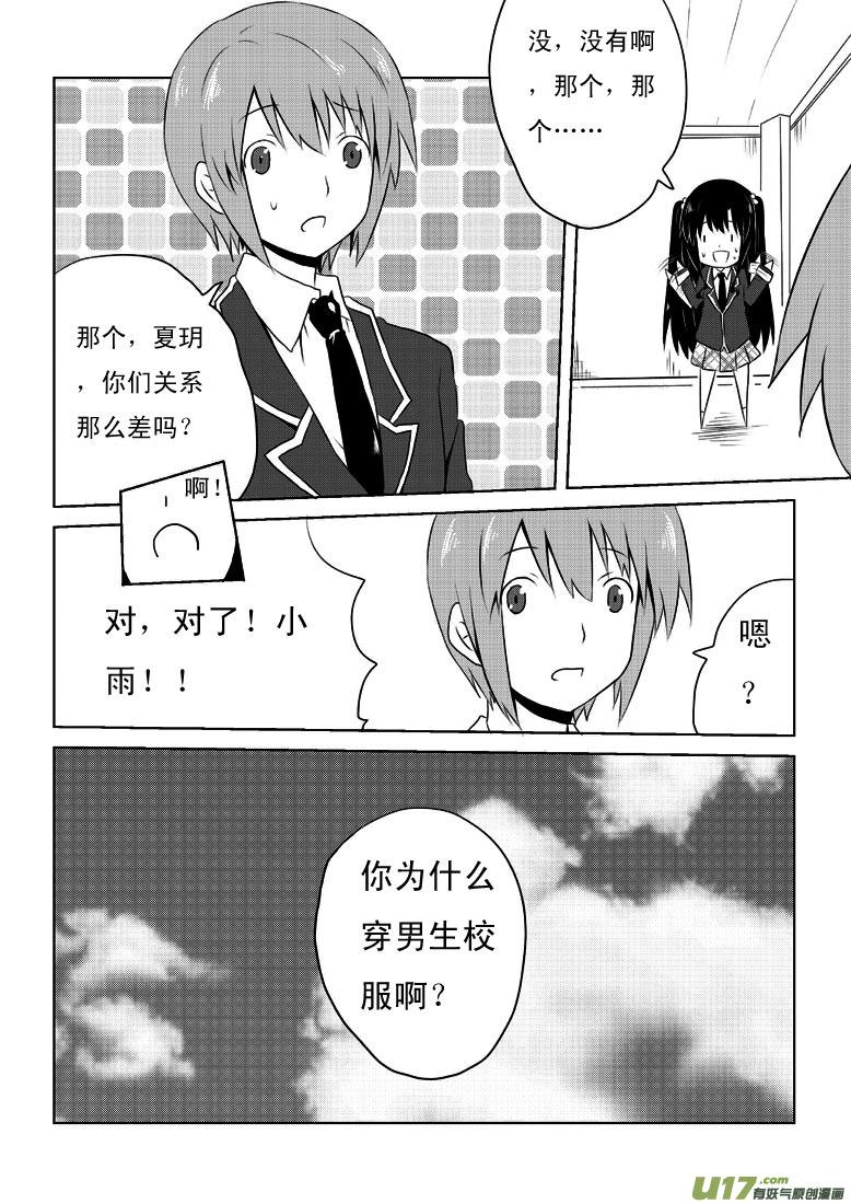 我与不可思议的少女们 ★第十七集★ 第16页