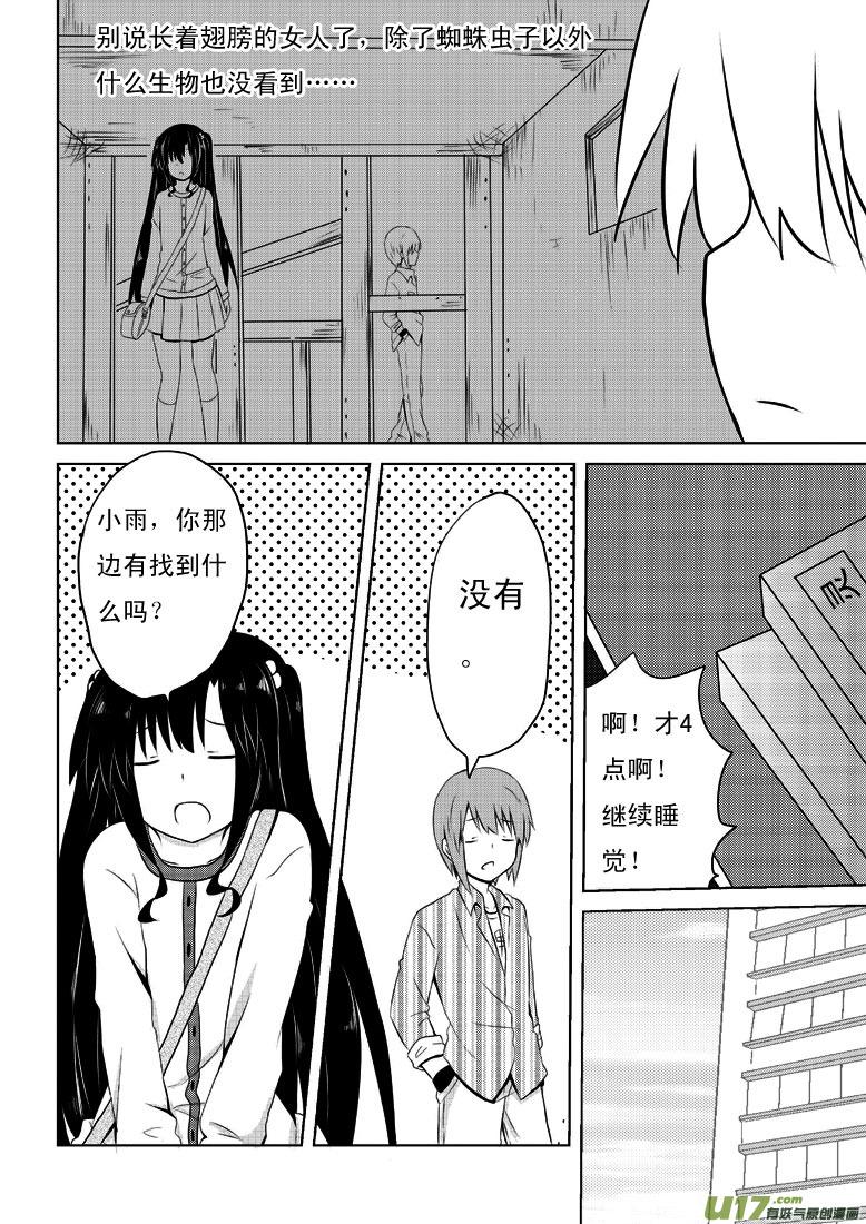 我与不可思议的少女们 ★第十七集★ 第4页