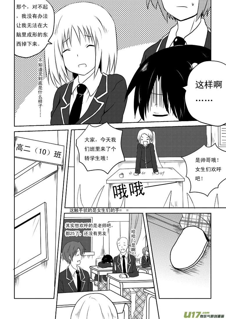 我与不可思议的少女们 ★第十七集★ 第12页
