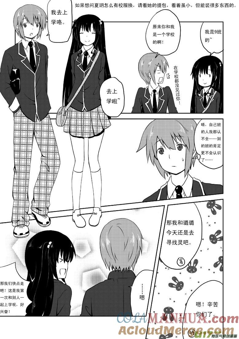 我与不可思议的少女们 ★第十七集★ 第5页