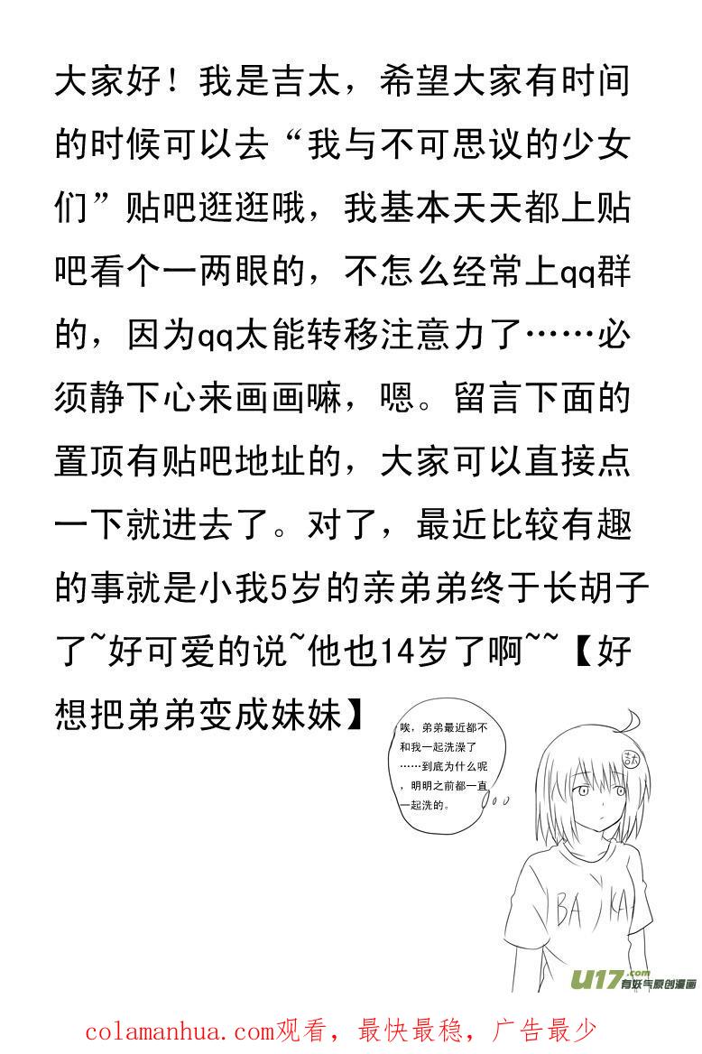 我与不可思议的少女们 ★第十七集★ 第20页