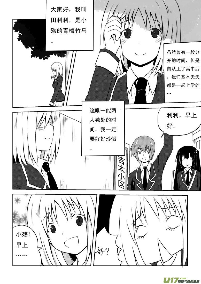 我与不可思议的少女们 ★第十七集★ 第6页