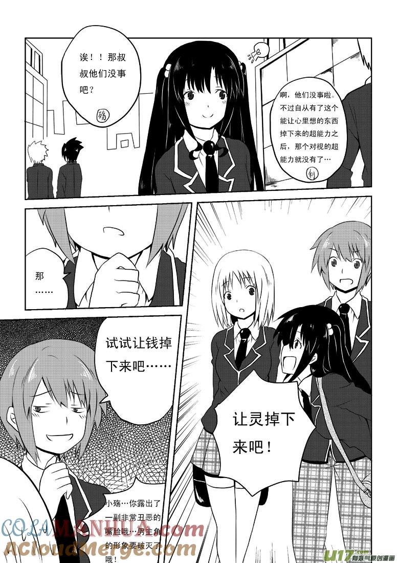 我与不可思议的少女们 ★第十七集★ 第11页