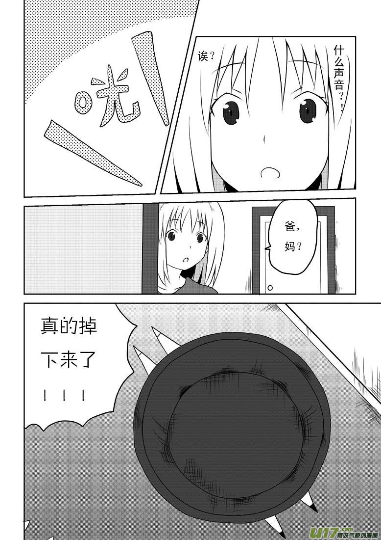我与不可思议的少女们 ★第十七集★ 第10页
