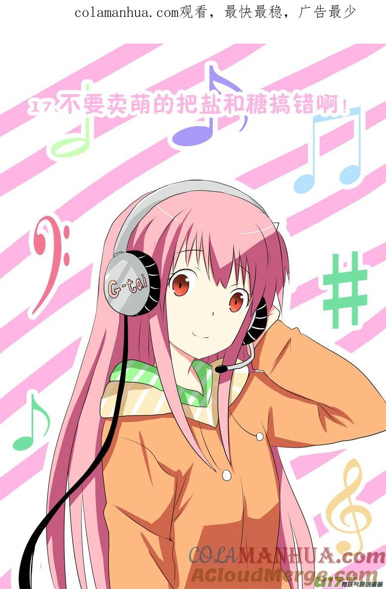 我与不可思议的少女们 ★第十七集★ 第1页