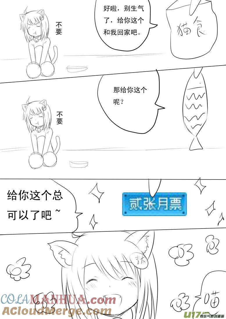 我与不可思议的少女们 ★第十七集★ 第19页