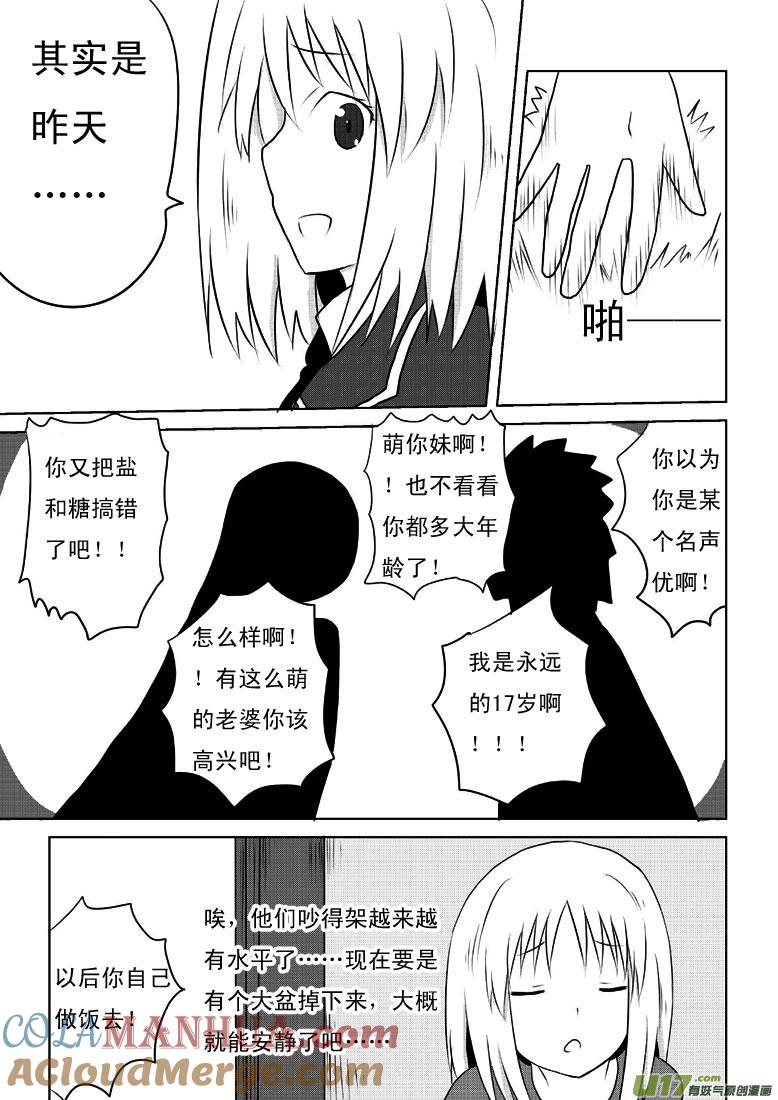 我与不可思议的少女们 ★第十七集★ 第9页