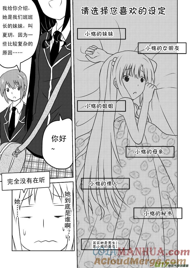 我与不可思议的少女们 ★第十七集★ 第7页
