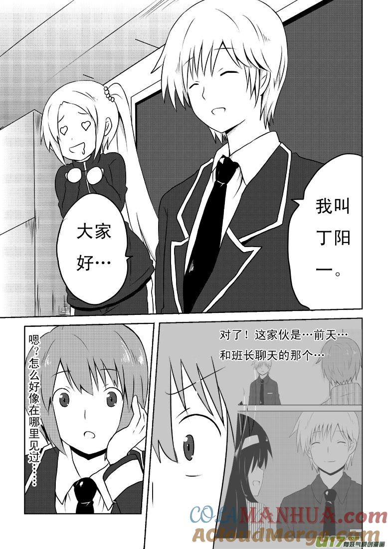 我与不可思议的少女们 ★第十七集★ 第13页