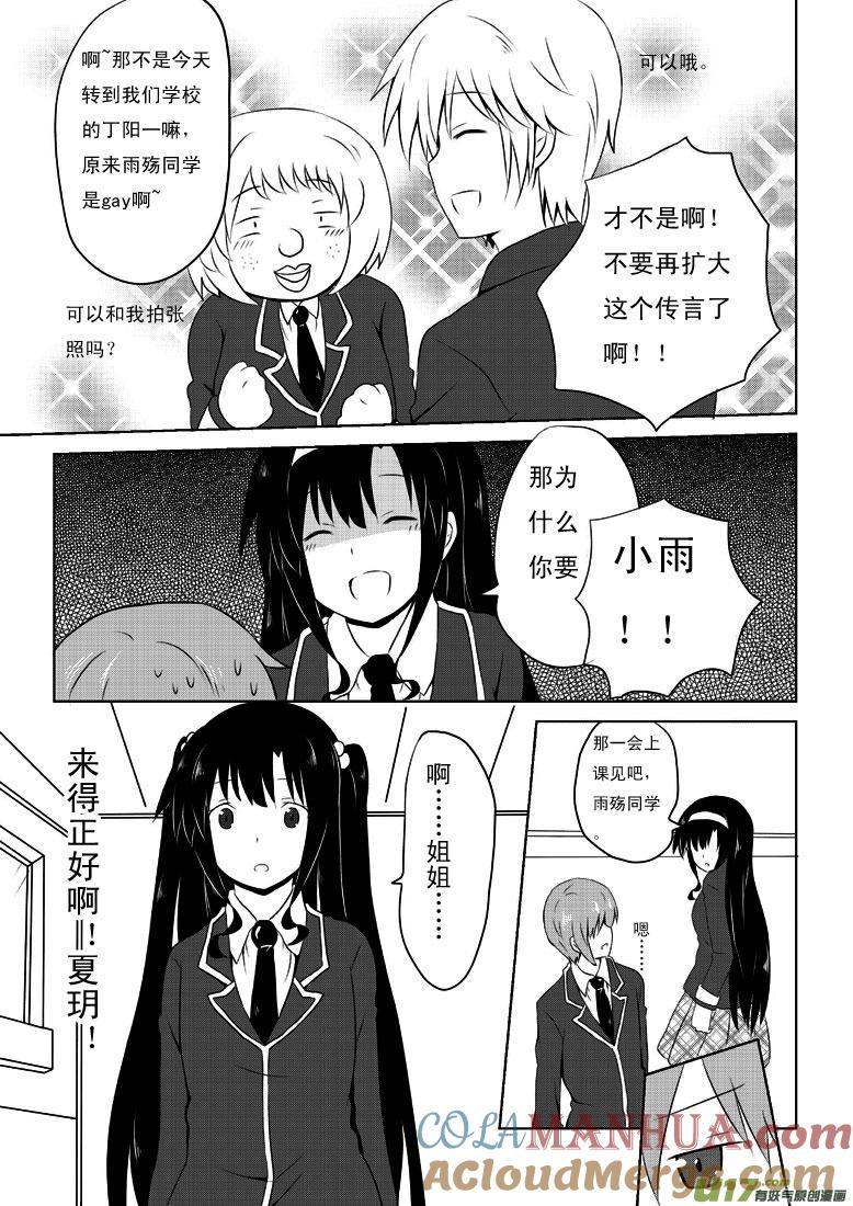 我与不可思议的少女们 ★第十七集★ 第15页