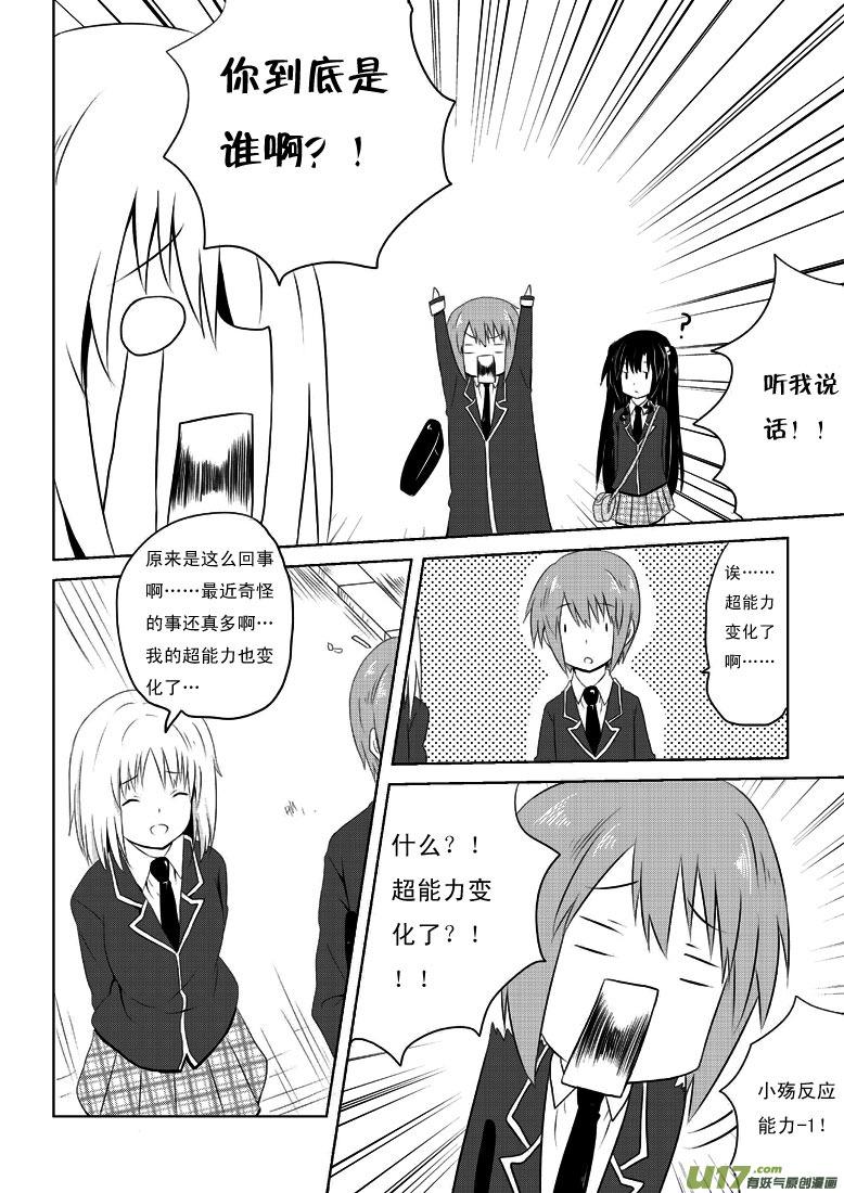 我与不可思议的少女们 ★第十七集★ 第8页