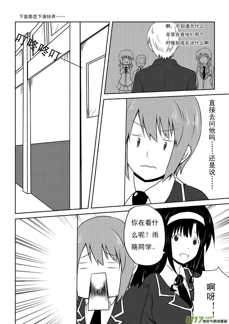 我与不可思议的少女们 ★第十七集★ 第14页
