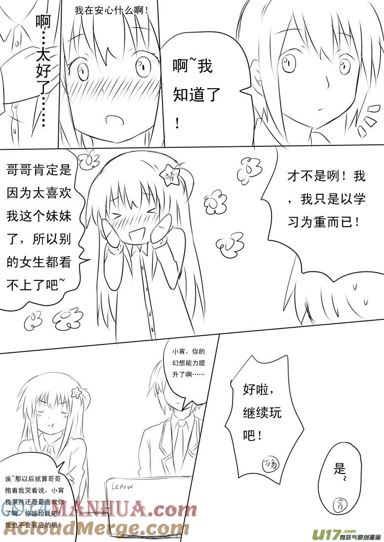 我与不可思议的少女们 ★小宵的日记（1）★ 第7页
