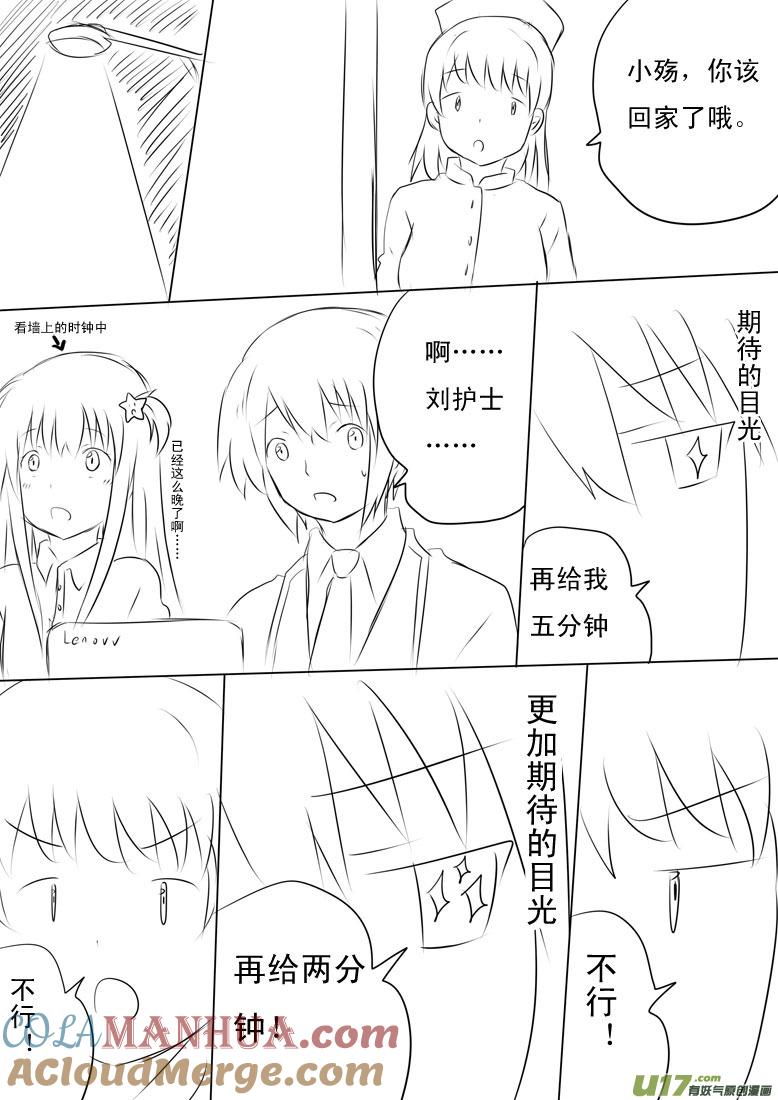 我与不可思议的少女们 ★小宵的日记（1）★ 第8页