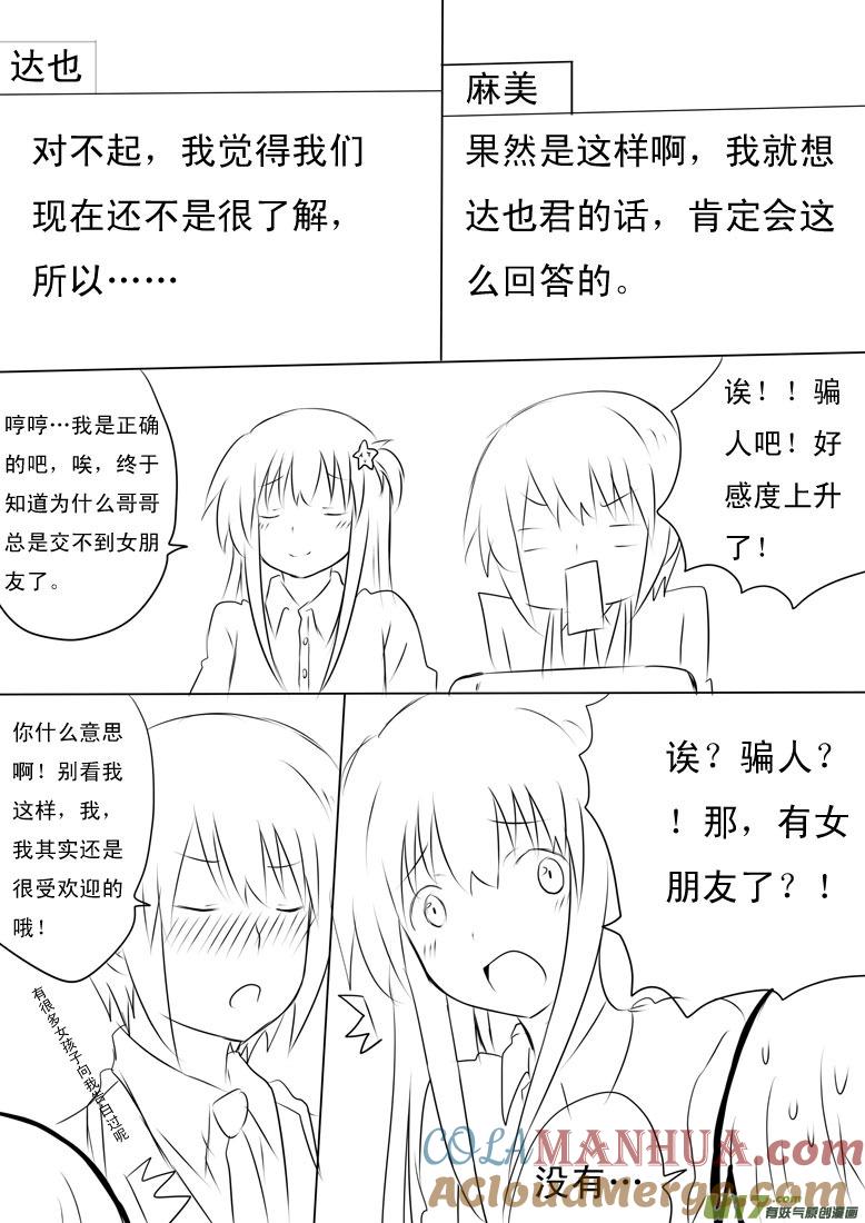 我与不可思议的少女们 ★小宵的日记（1）★ 第6页