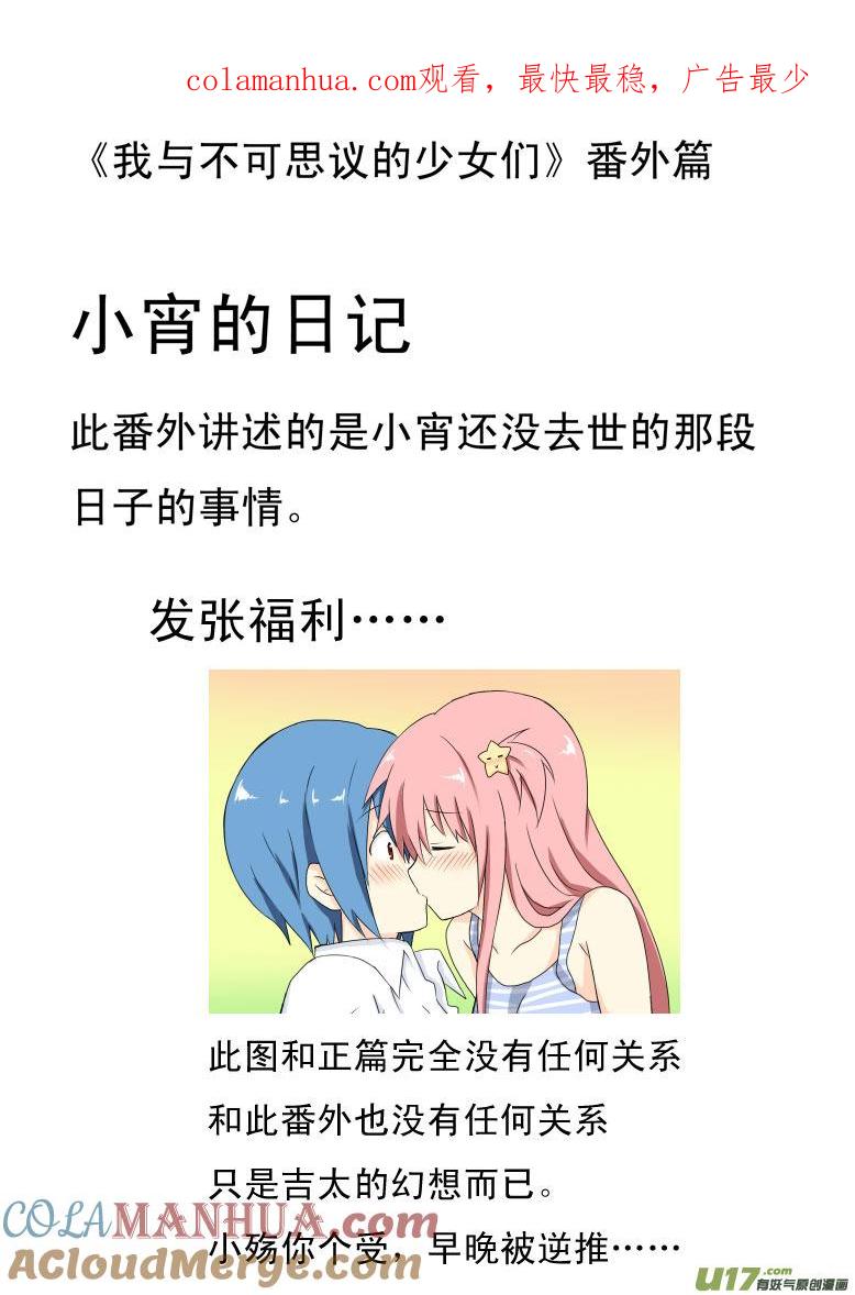 我与不可思议的少女们 ★小宵的日记（1）★ 第1页