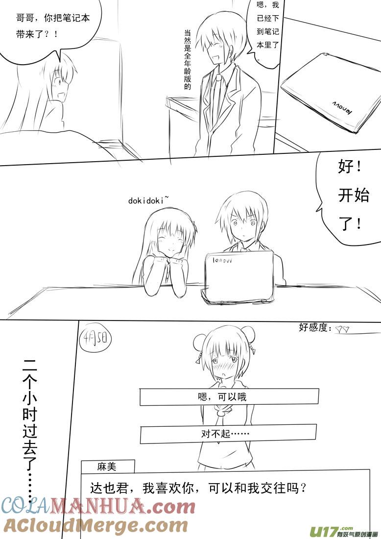 我与不可思议的少女们 ★小宵的日记（1）★ 第4页