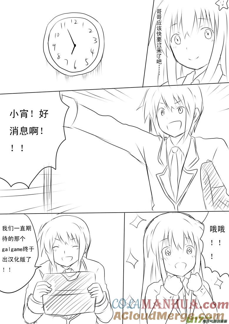 我与不可思议的少女们 ★小宵的日记（1）★ 第3页