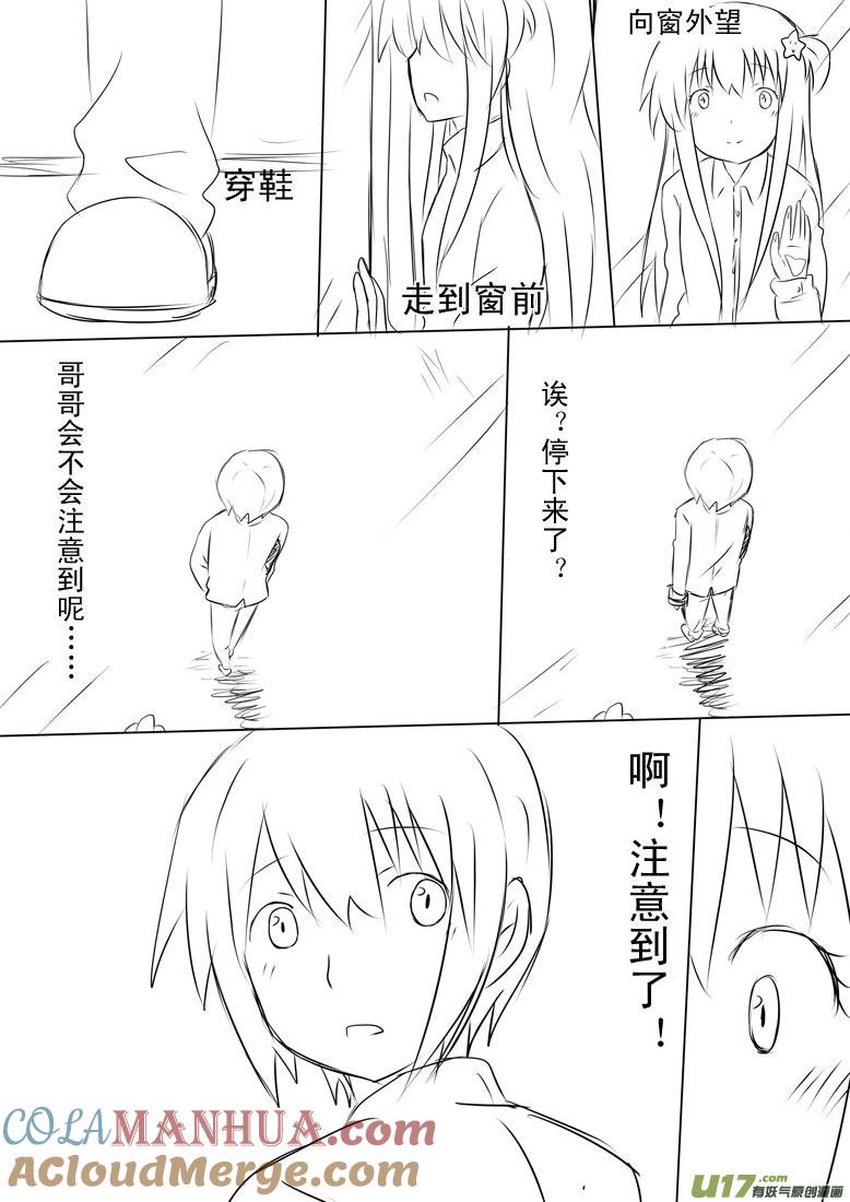 我与不可思议的少女们 ★小宵的日记（1）★ 第11页