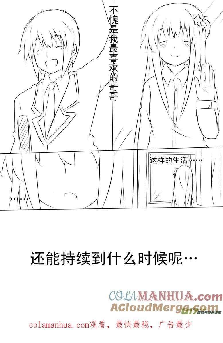 我与不可思议的少女们 ★小宵的日记（1）★ 第12页