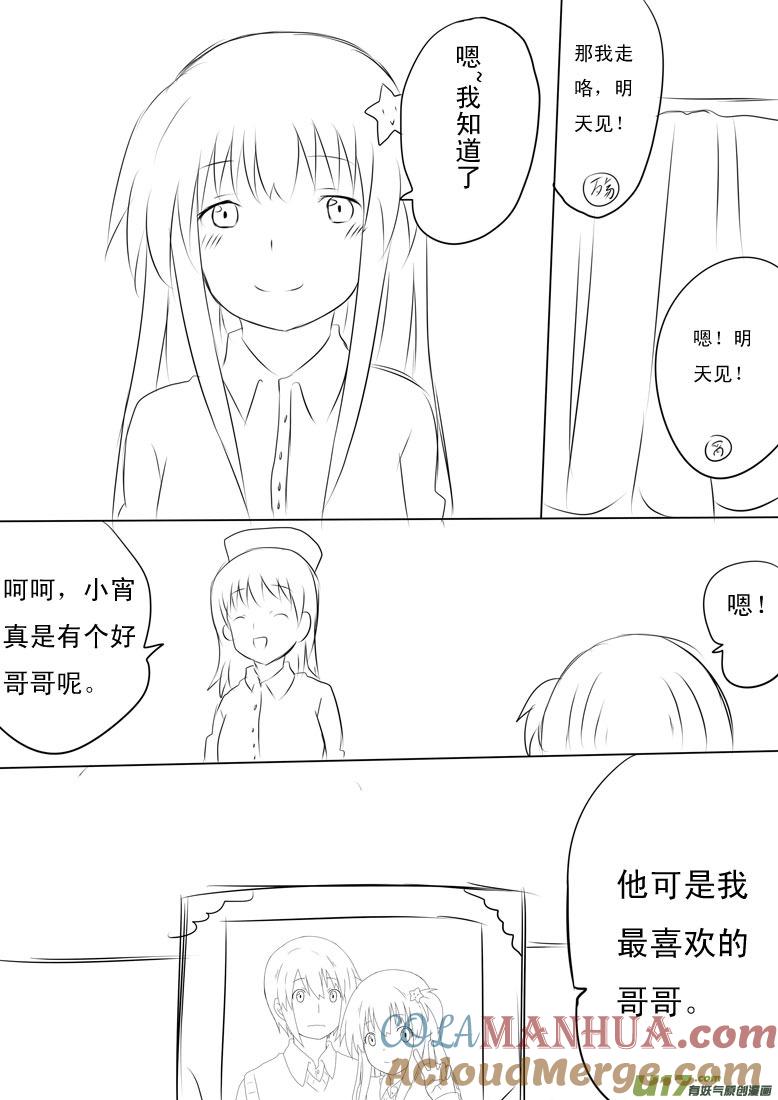我与不可思议的少女们 ★小宵的日记（1）★ 第10页