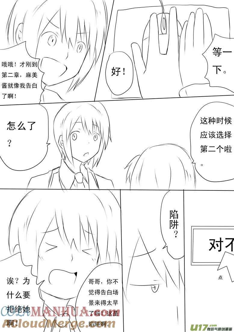 我与不可思议的少女们 ★小宵的日记（1）★ 第5页